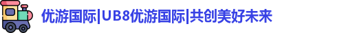 优游注册
